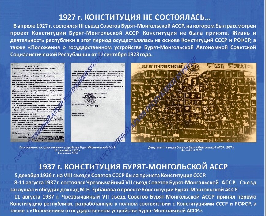 Выставка к 25-летию Конституции Республики Бурятия